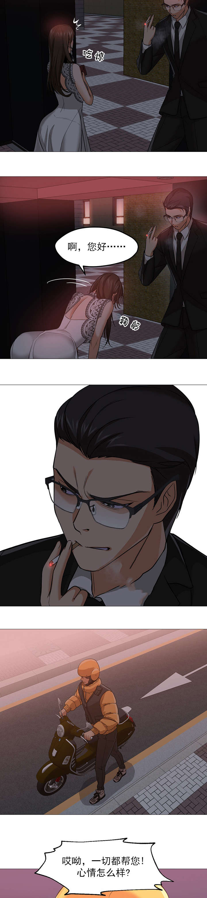 冰岛小店漫画,第39章：警告4图