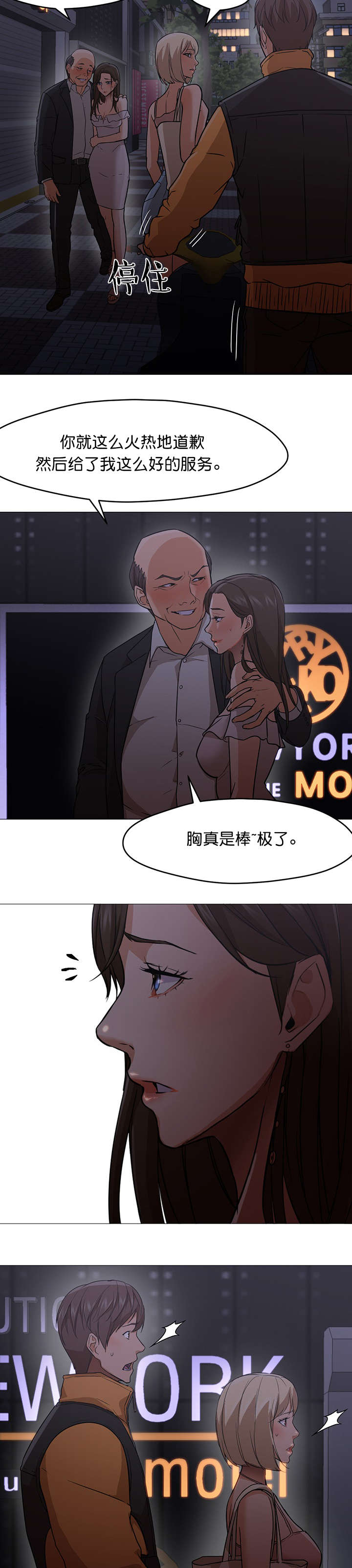 冰岛小店漫画,第30章：商品3图