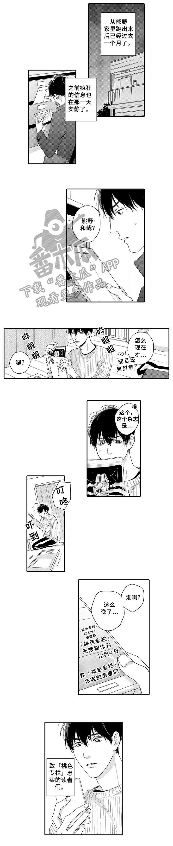 孤独的相会漫画,第17章：心意3图