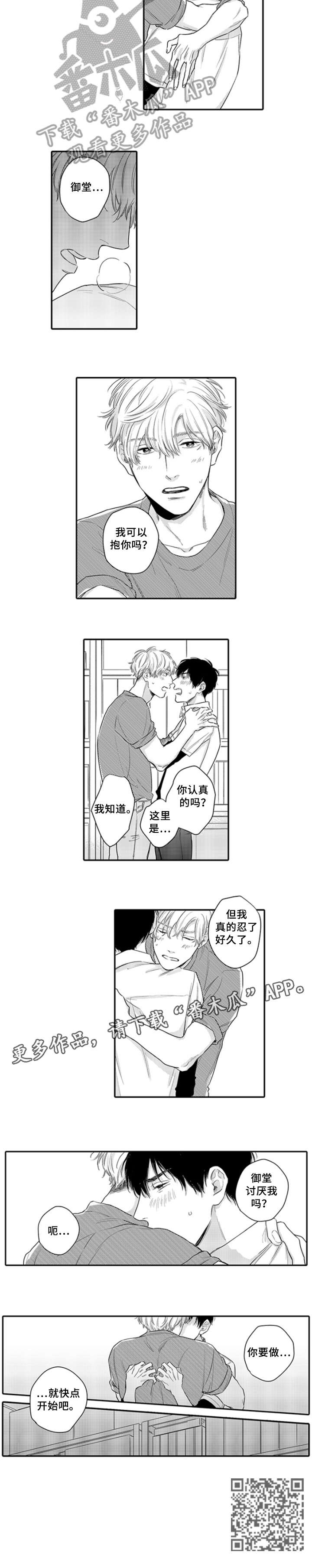 孤独的相会漫画,第12章：看脸3图