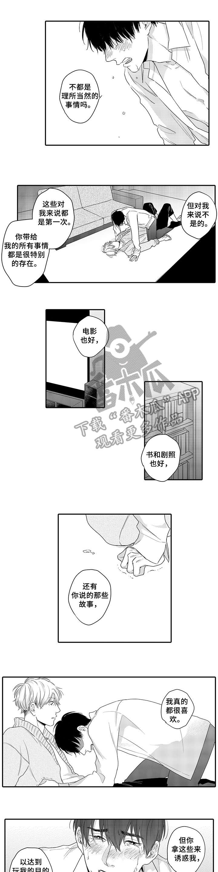 孤独的相会漫画,第16章：存在5图