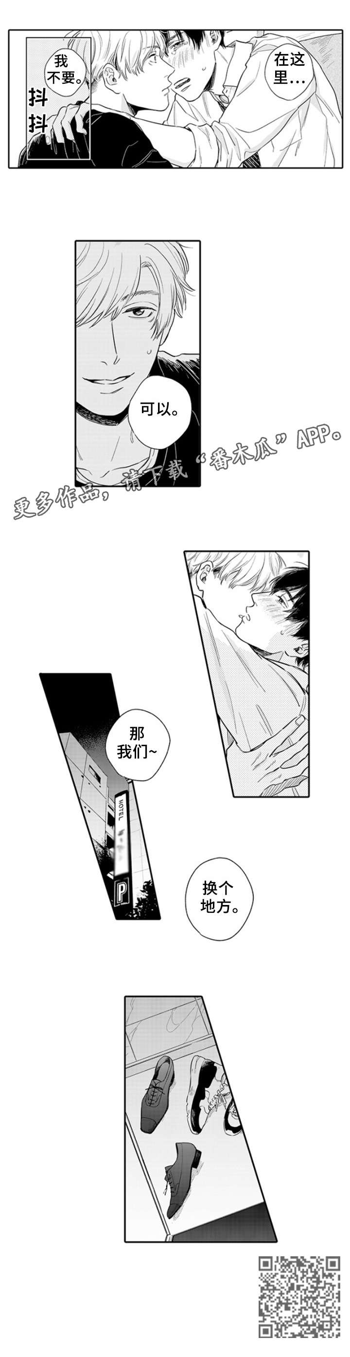 孤独的相会漫画,第5章：换个地方1图