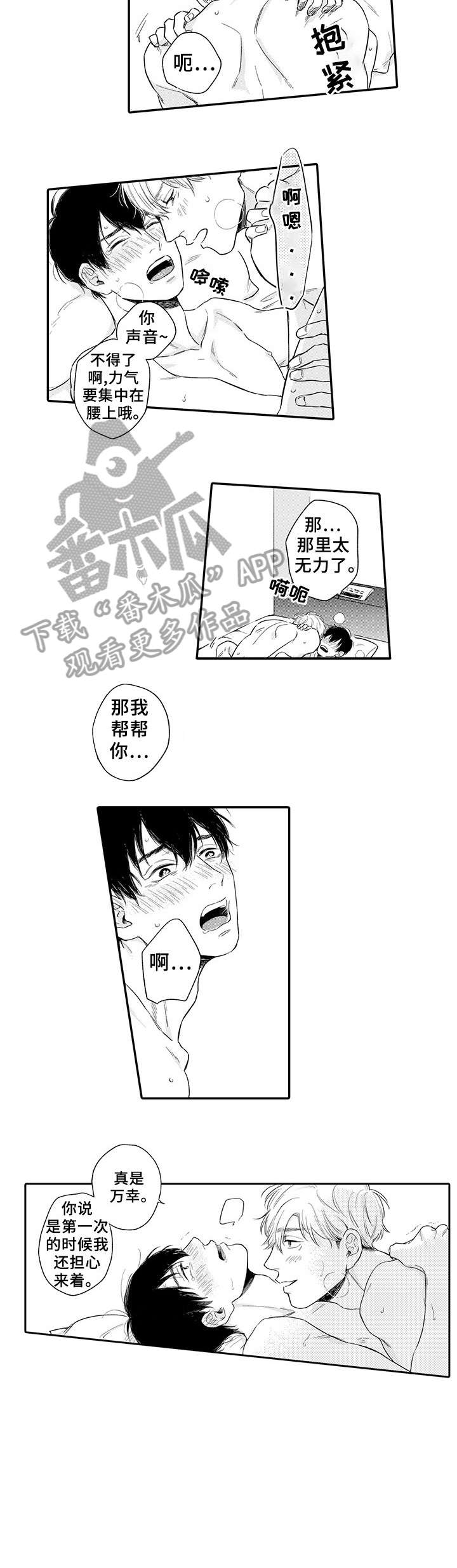 孤独的相会漫画,第6章：时间很多4图