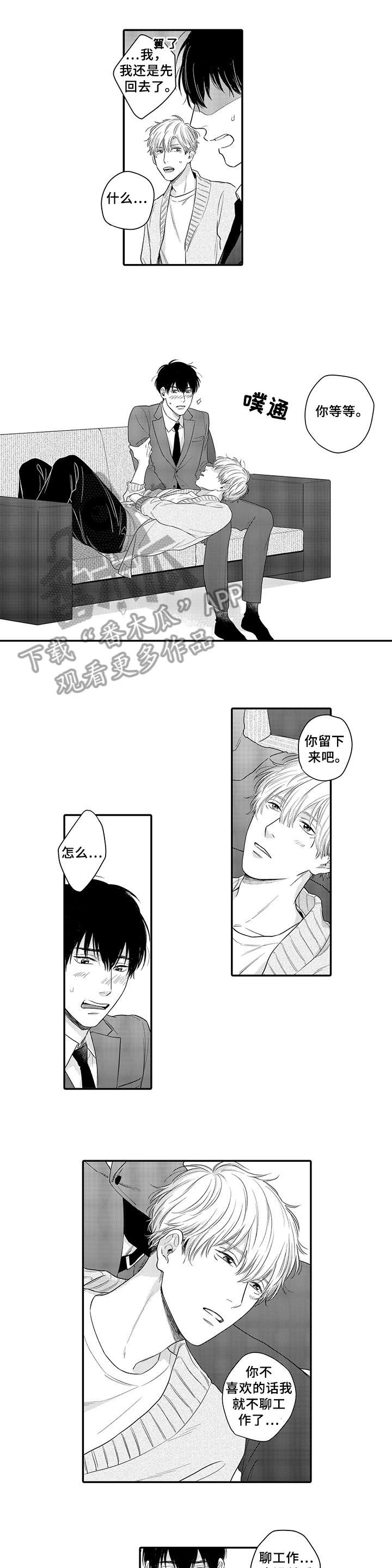 孤独的相会漫画,第16章：存在1图