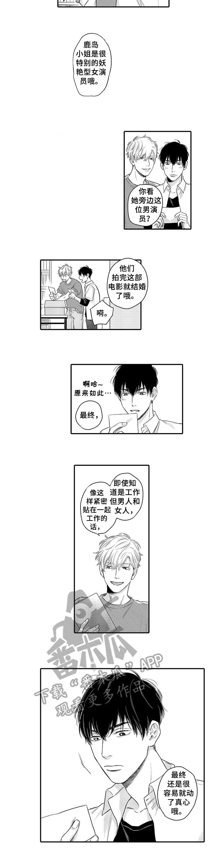 孤独的相会漫画,第11章：放开我5图
