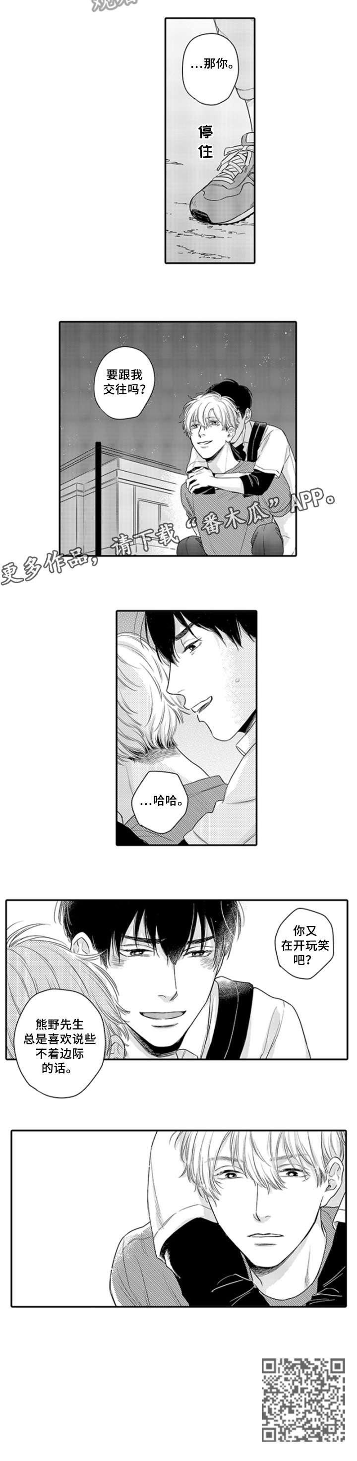 孤独的相会漫画,第13章：不着边际1图