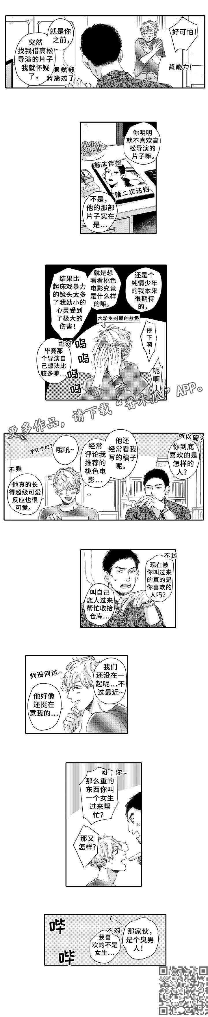 孤独的相会漫画,第10章：在意5图