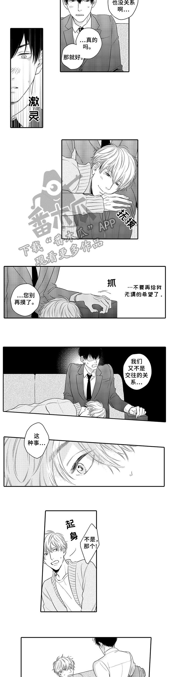 孤独的相会漫画,第16章：存在2图
