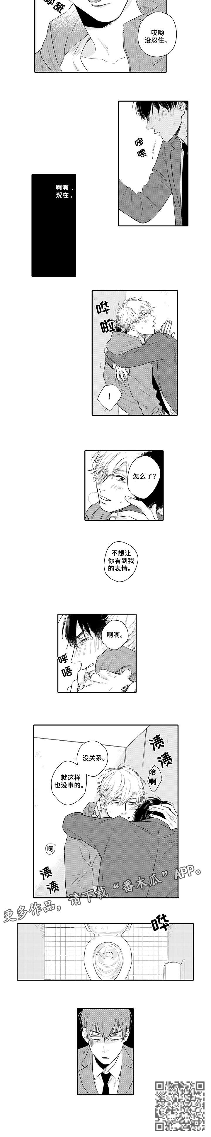 孤独的相会漫画,第3章：没关系1图