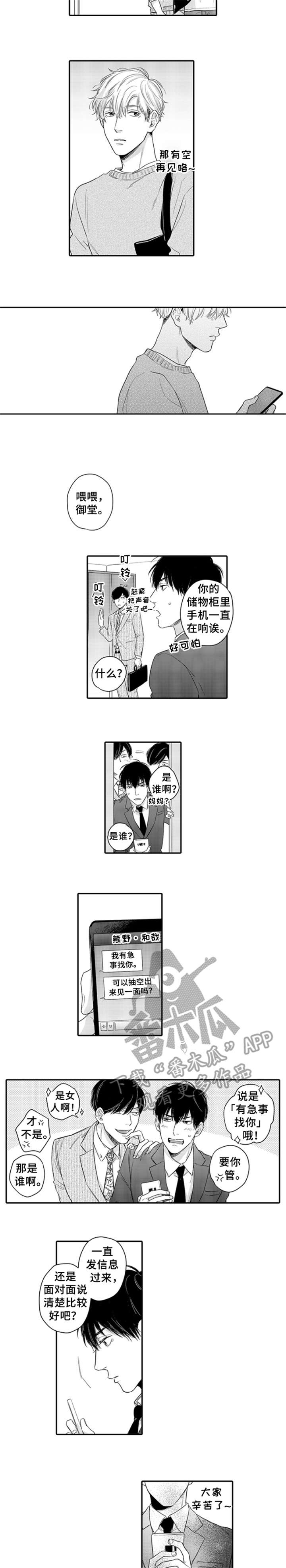 孤独的相会漫画,第15章：慢一点2图