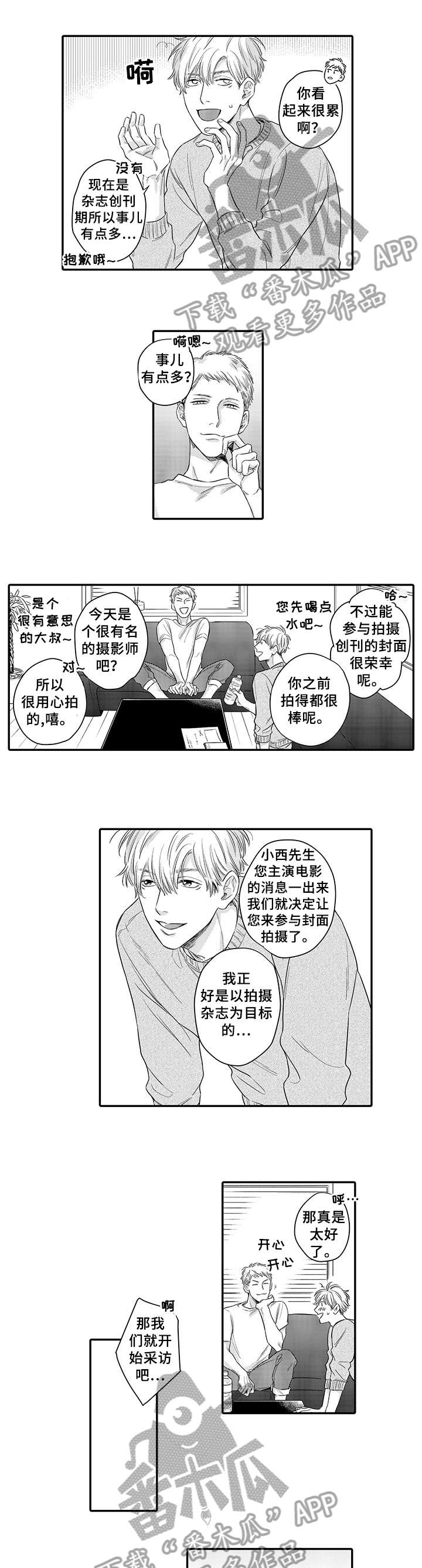 孤独的相会漫画,第14章：其实3图