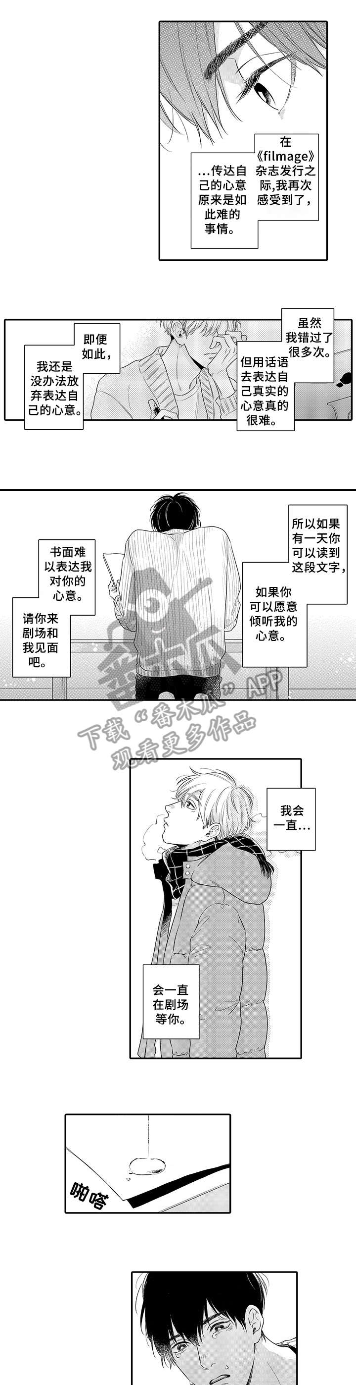 孤独的相会漫画,第17章：心意5图