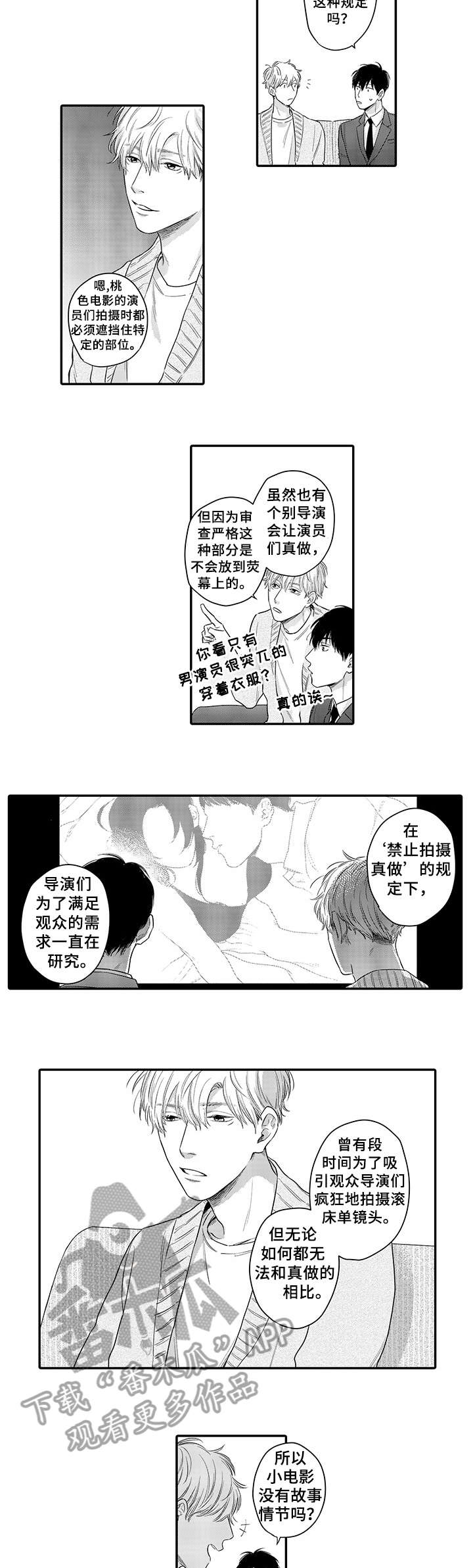 孤独的相会漫画,第15章：慢一点5图