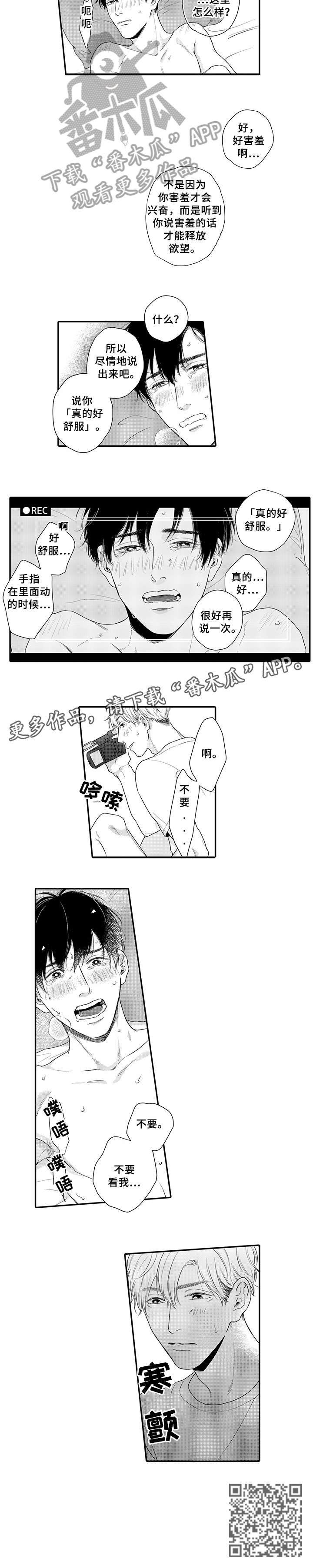 孤独的相会漫画,第21章：害羞（完结）4图