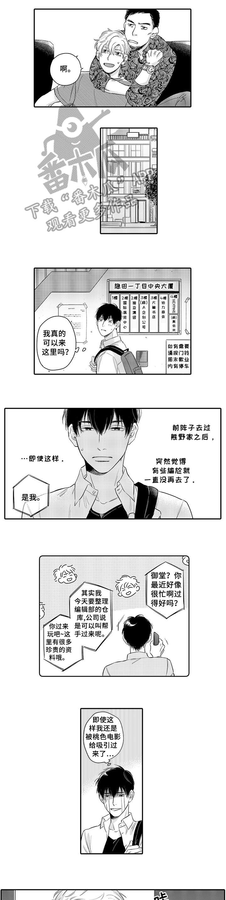孤独的相会漫画,第11章：放开我1图