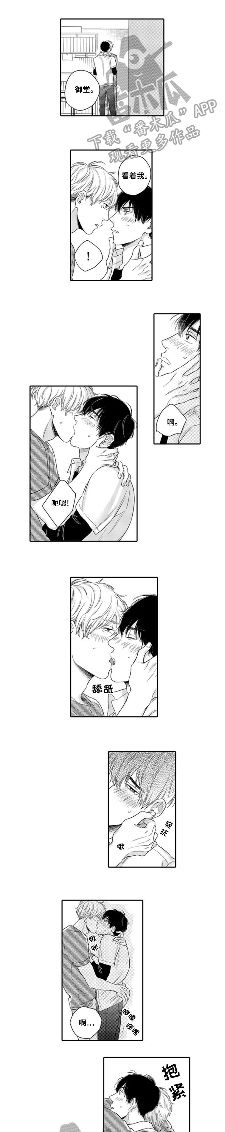 孤独的相会漫画,第12章：看脸2图