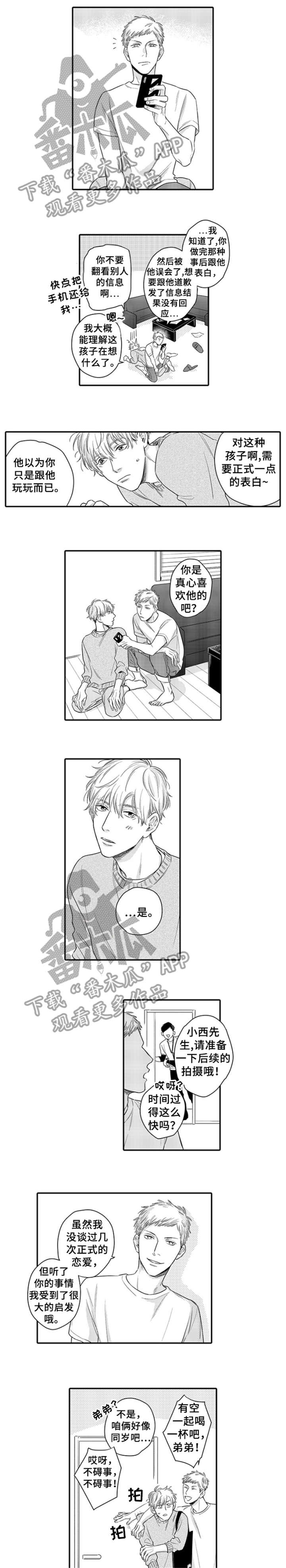 孤独的相会漫画,第15章：慢一点1图