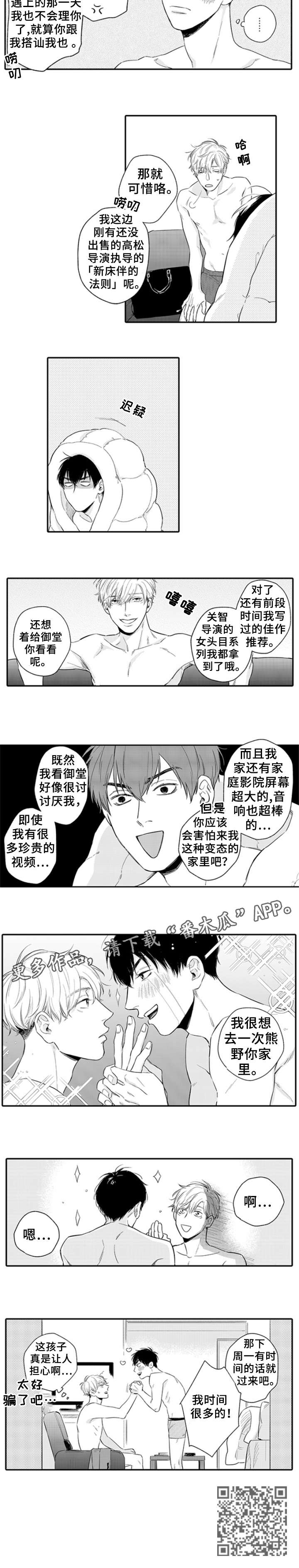 孤独的相会漫画,第6章：时间很多2图