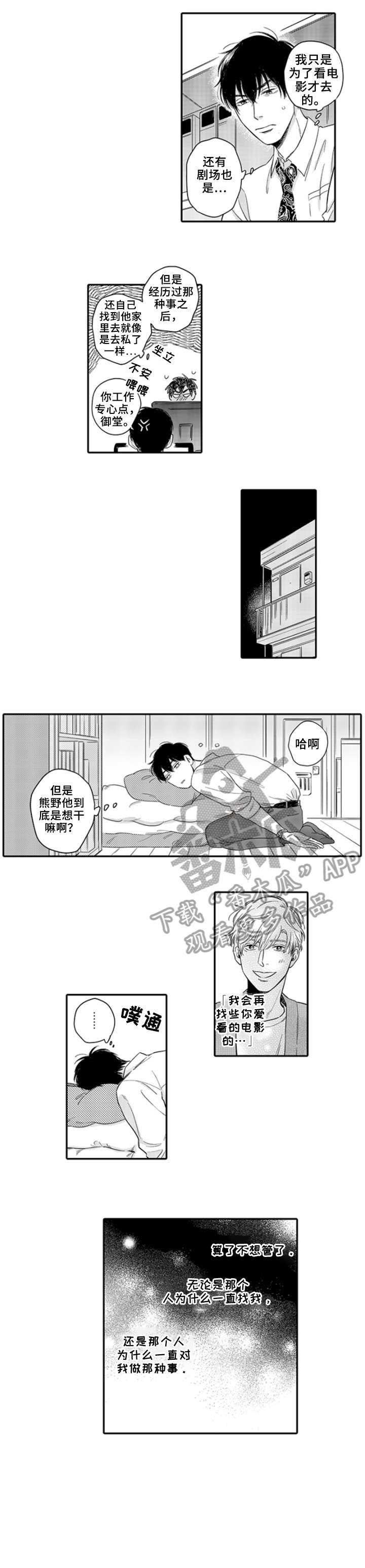 孤独的相会漫画,第8章：酷4图