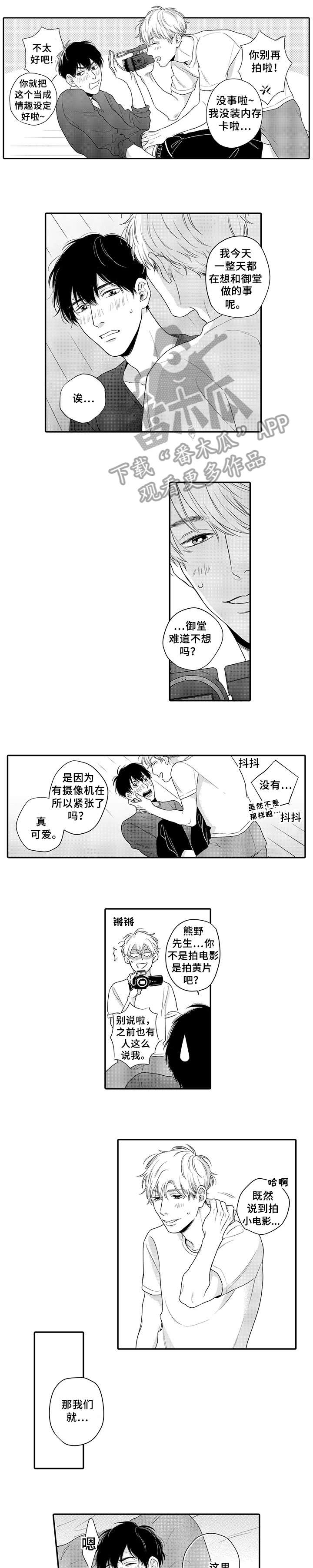 孤独的相会漫画,第21章：害羞（完结）3图