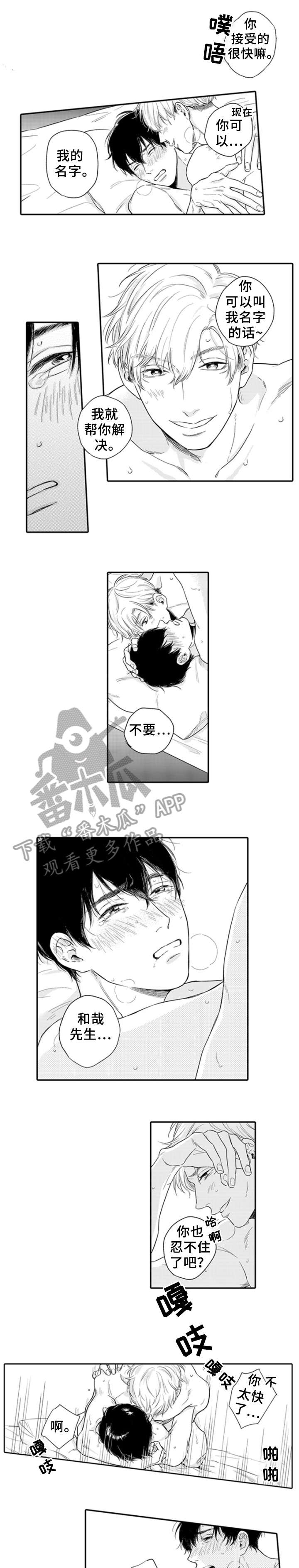 孤独的相会漫画,第6章：时间很多5图