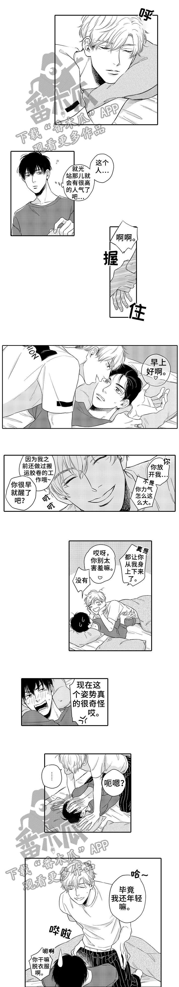 孤独的相会漫画,第7章：屁话3图
