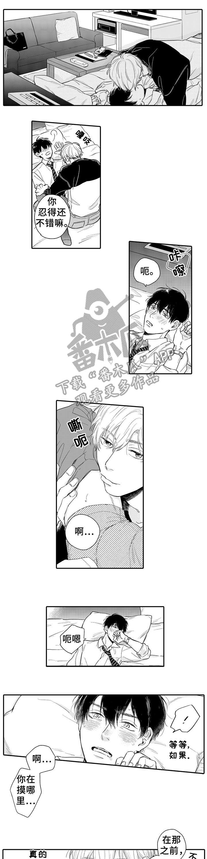 孤独的相会漫画,第6章：时间很多1图