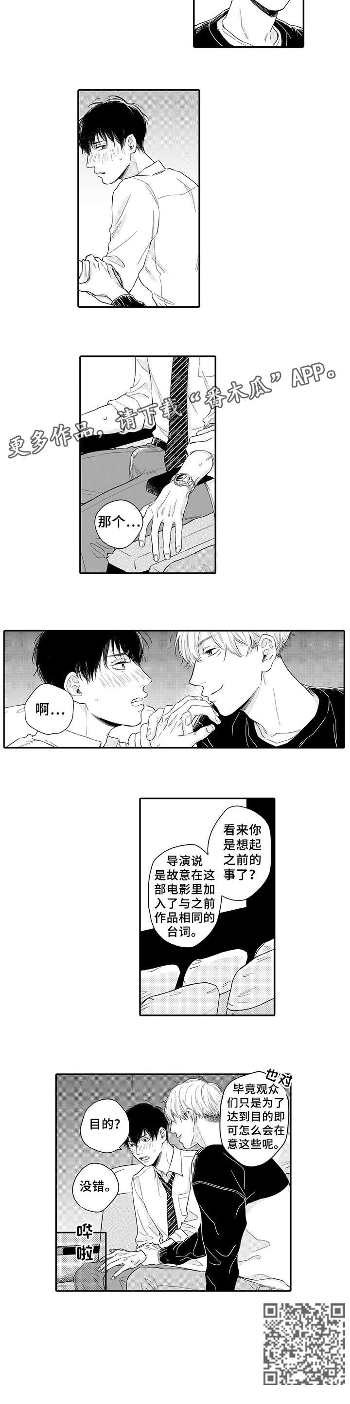 孤独的相会漫画,第5章：换个地方3图