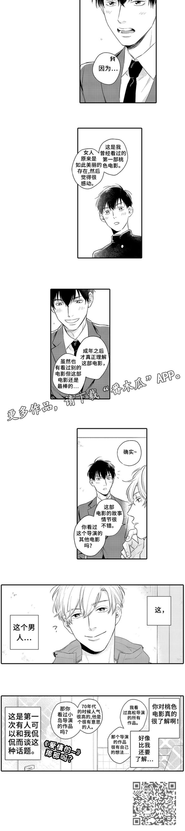 孤独的相会漫画,第2章：男人1图