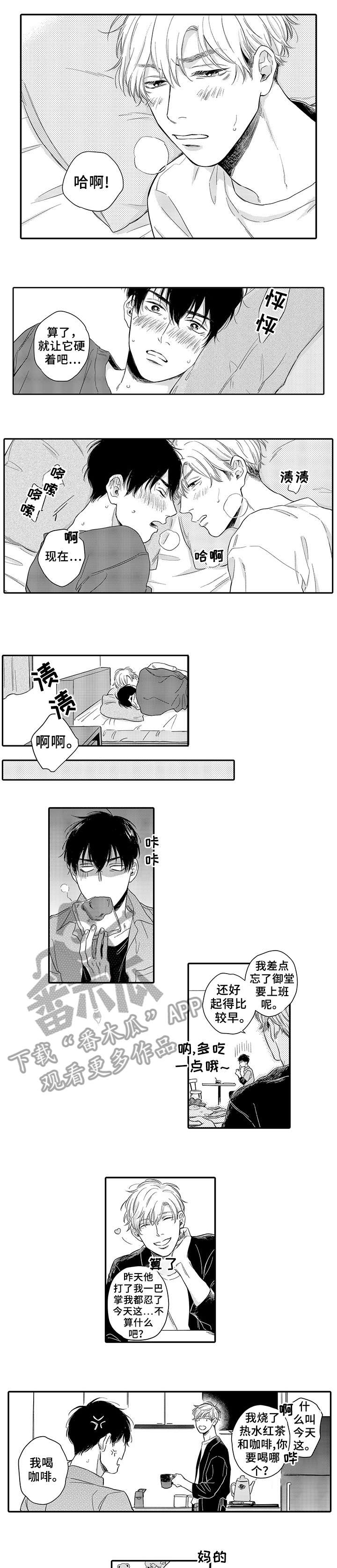 孤独的相会漫画,第8章：酷1图