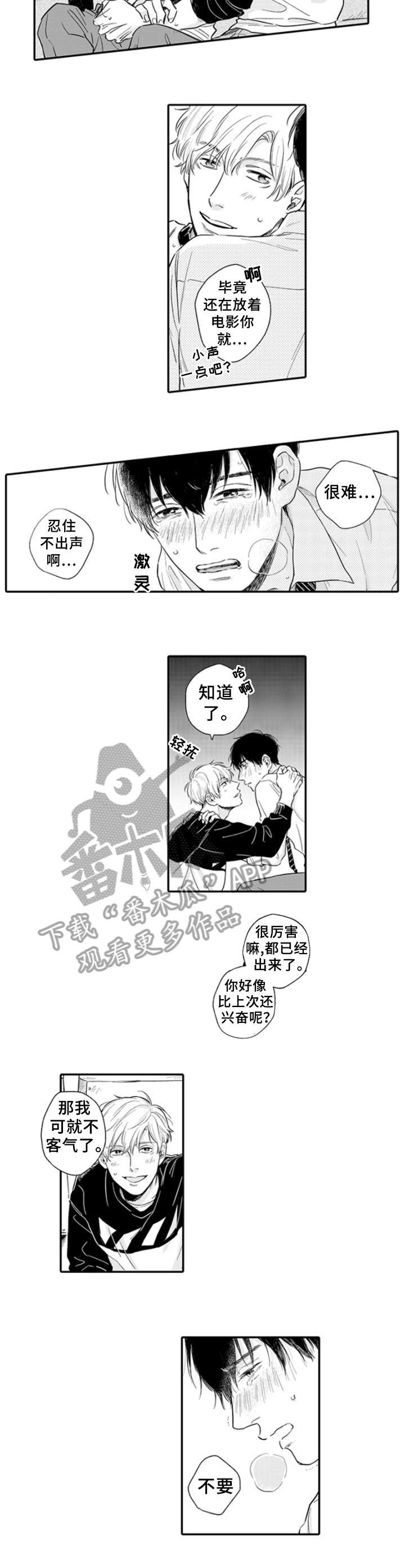 孤独的相会漫画,第5章：换个地方5图