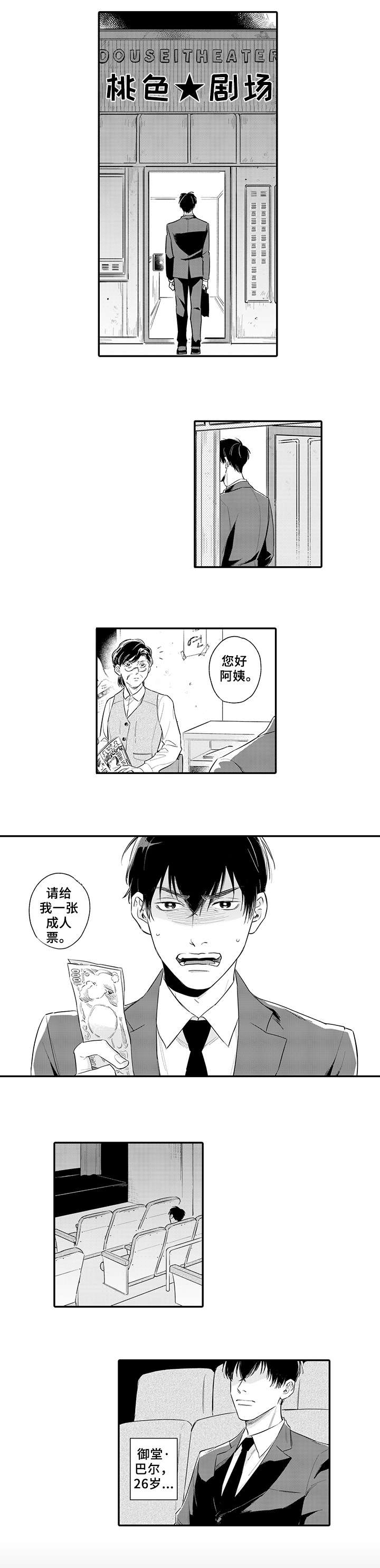 孤独的相会漫画,第1章：电影院1图