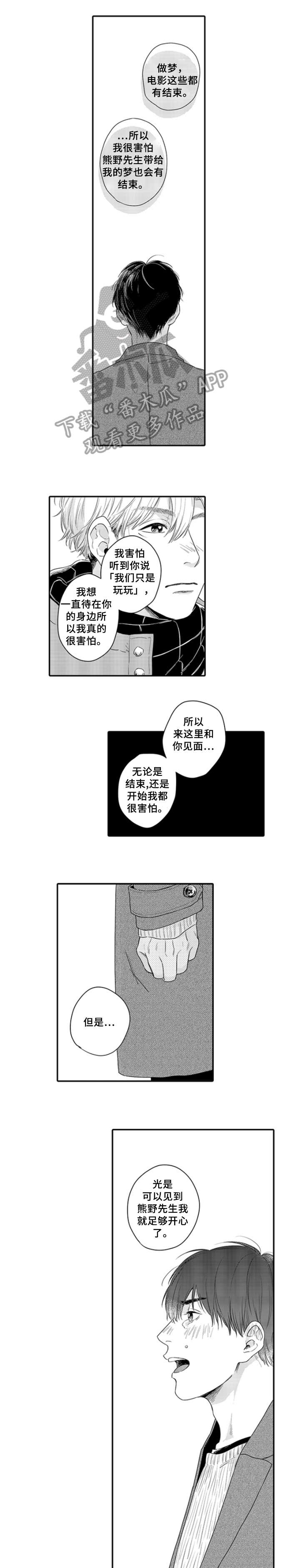 孤独的相会漫画,第18章：告白4图