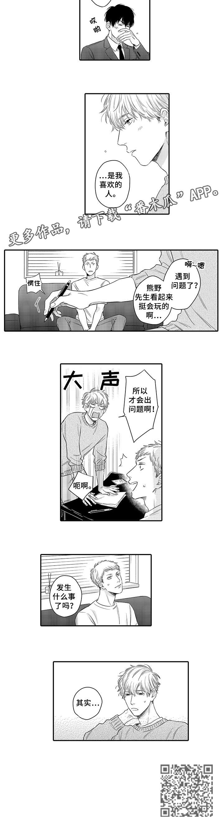 孤独的相会漫画,第14章：其实5图