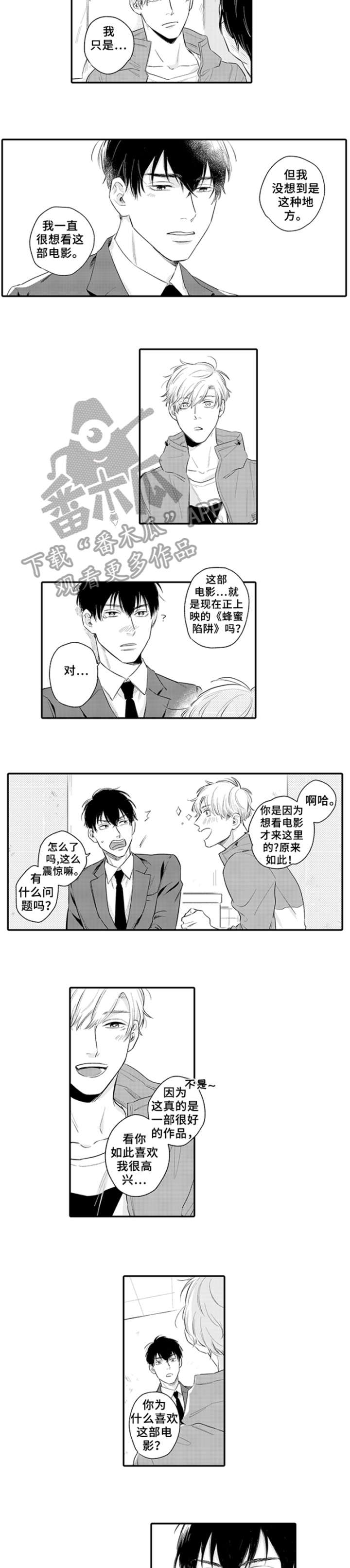 孤独的相会漫画,第2章：男人5图