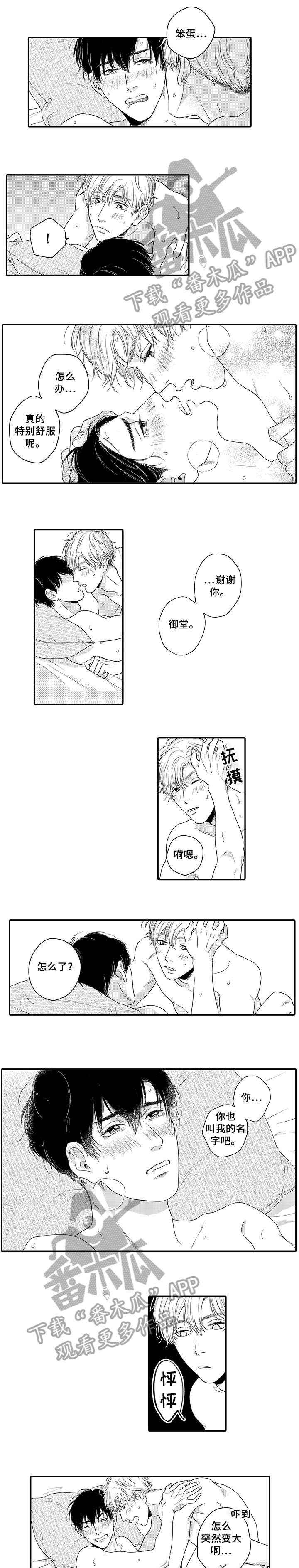 孤独的相会漫画,第19章：哥1图