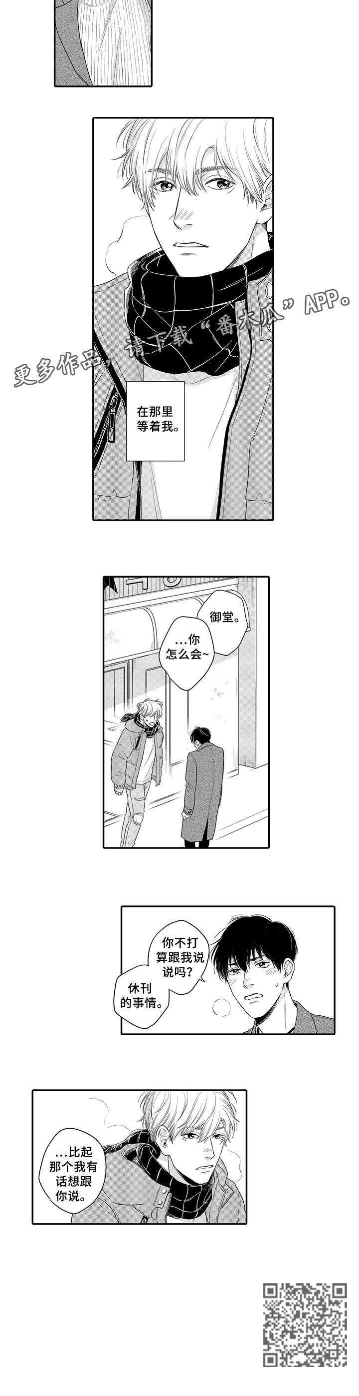 孤独的相会漫画,第17章：心意2图