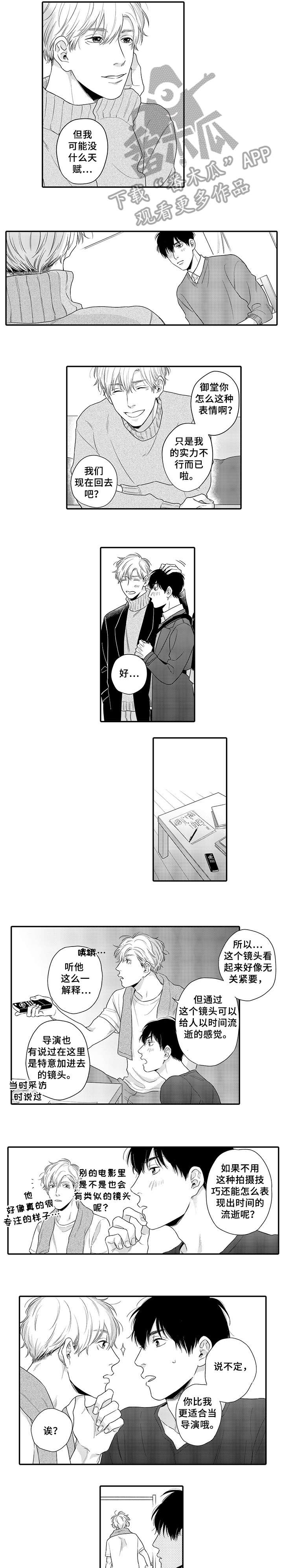 孤独的相会漫画,第20章：不适合5图