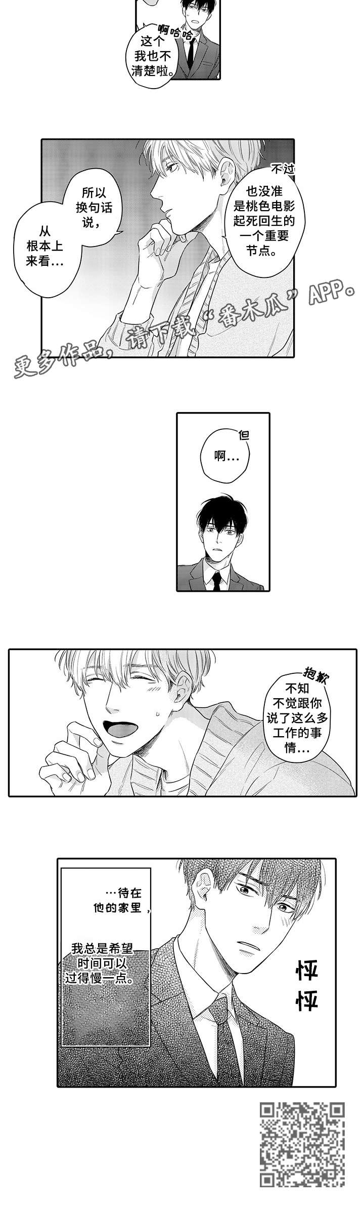 孤独的相会漫画,第15章：慢一点1图