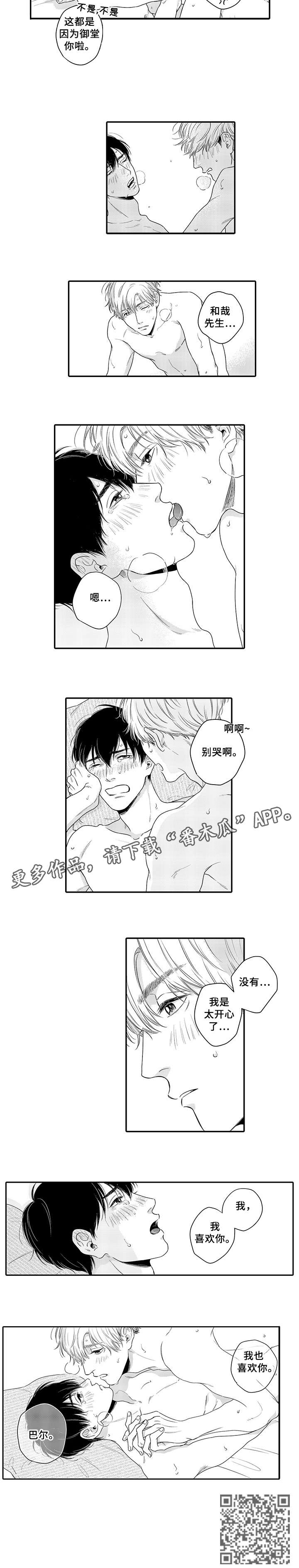 孤独的相会漫画,第19章：哥2图