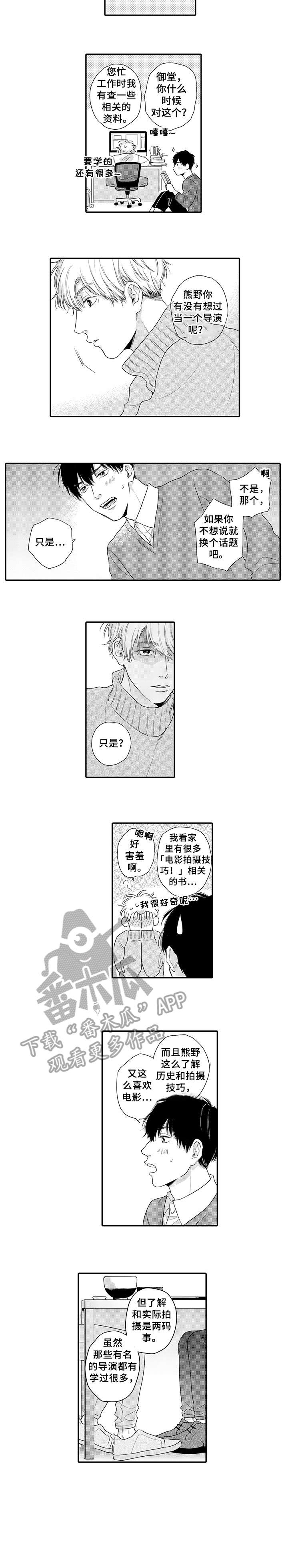 孤独的相会漫画,第20章：不适合4图