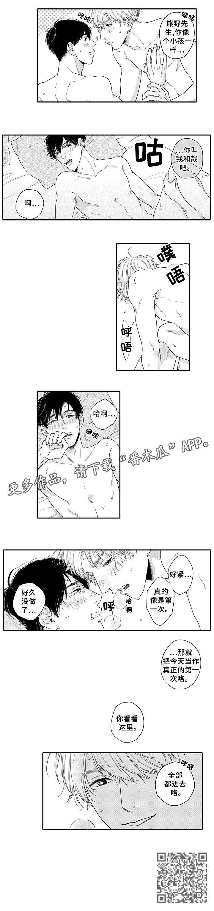 孤独的相会漫画,第18章：告白2图