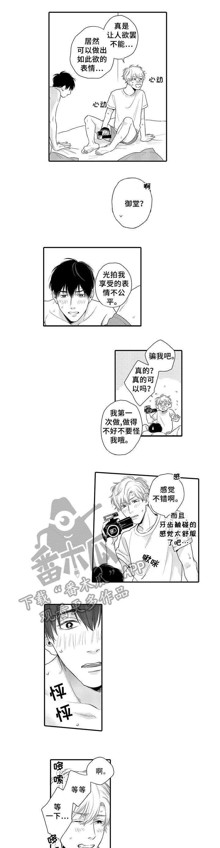 孤独的相会漫画,第21章：害羞（完结）5图