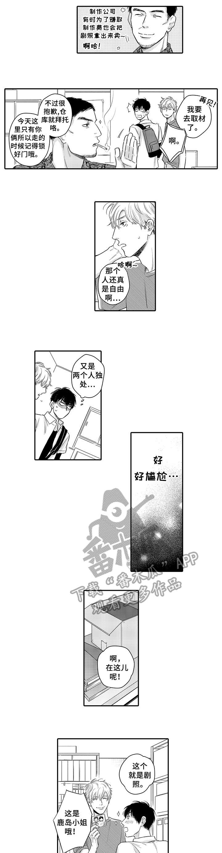 孤独的相会漫画,第11章：放开我4图