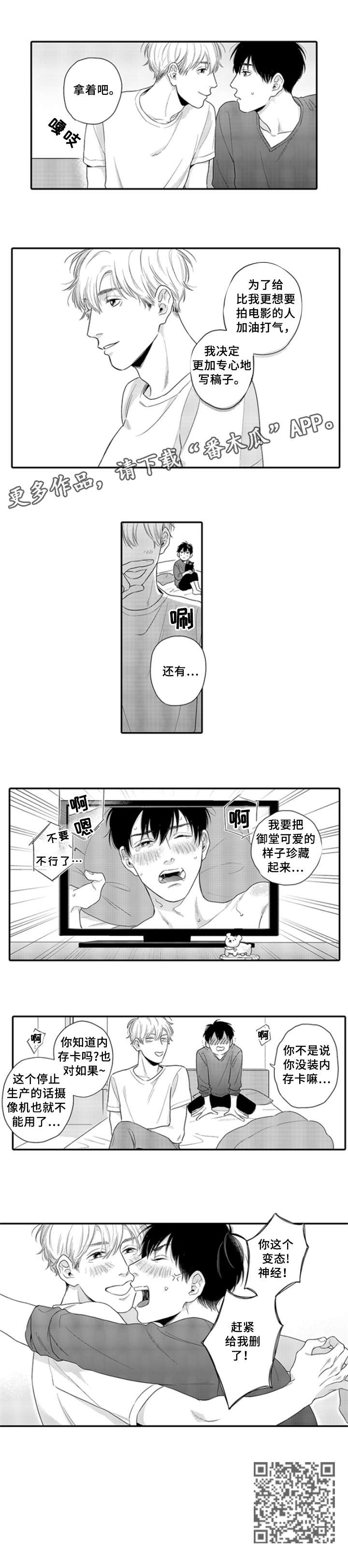 孤独的相会漫画,第21章：害羞（完结）5图