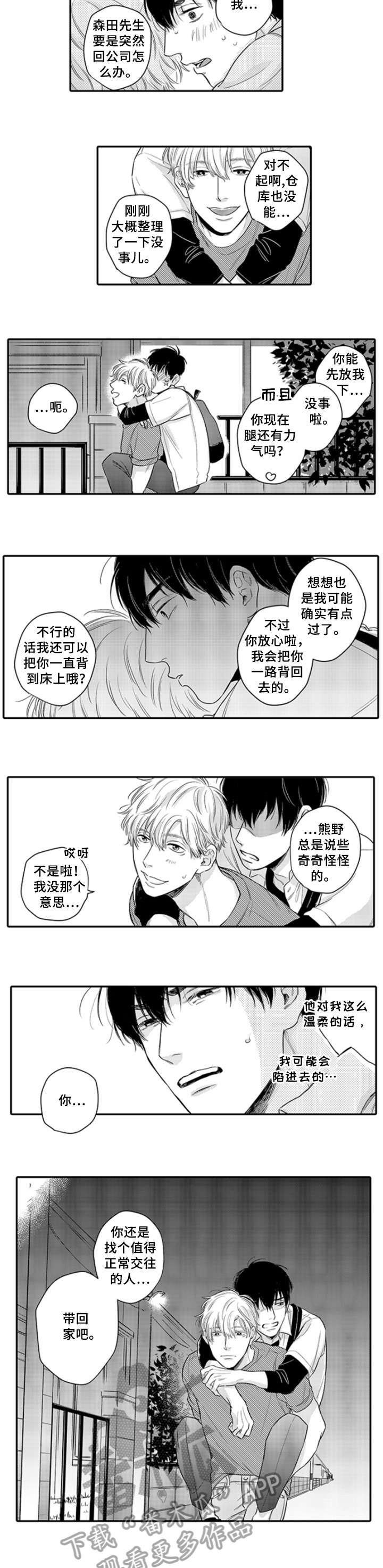 孤独的相会漫画,第13章：不着边际5图