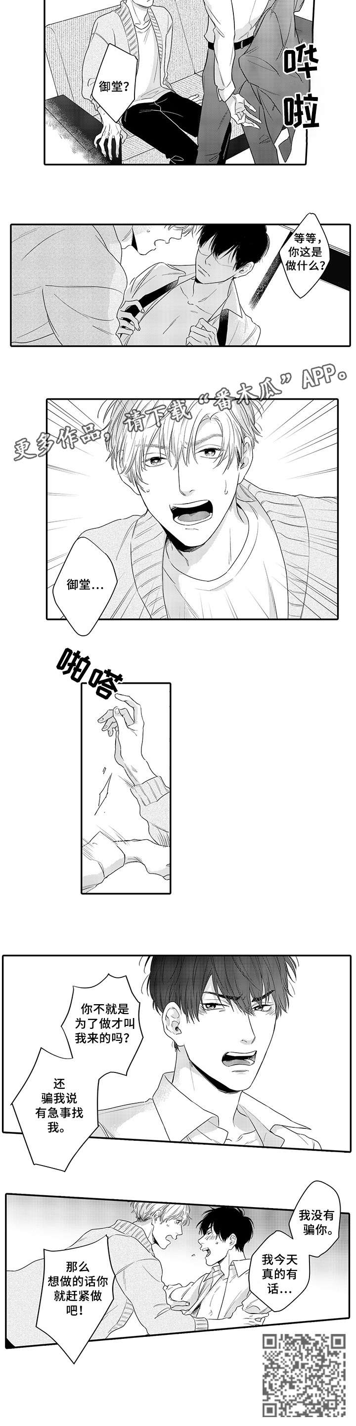 孤独的相会漫画,第16章：存在3图