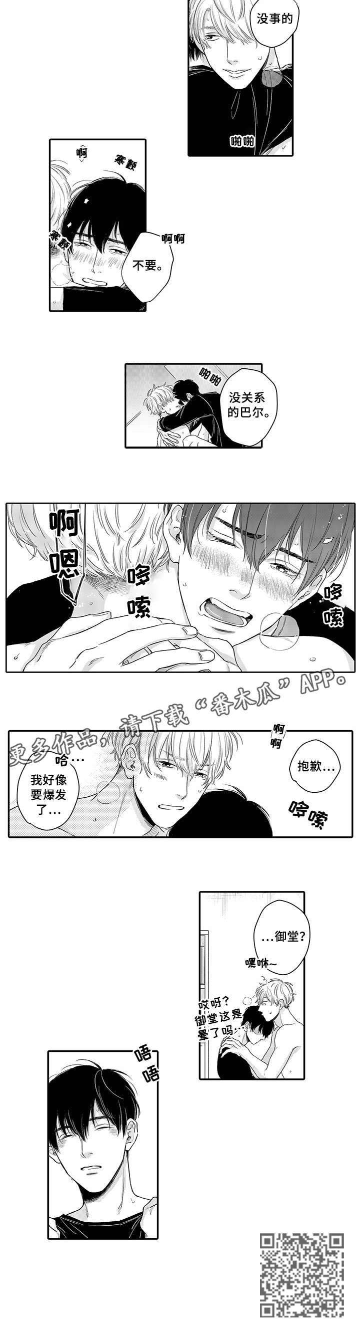 孤独的相会漫画,第13章：不着边际3图