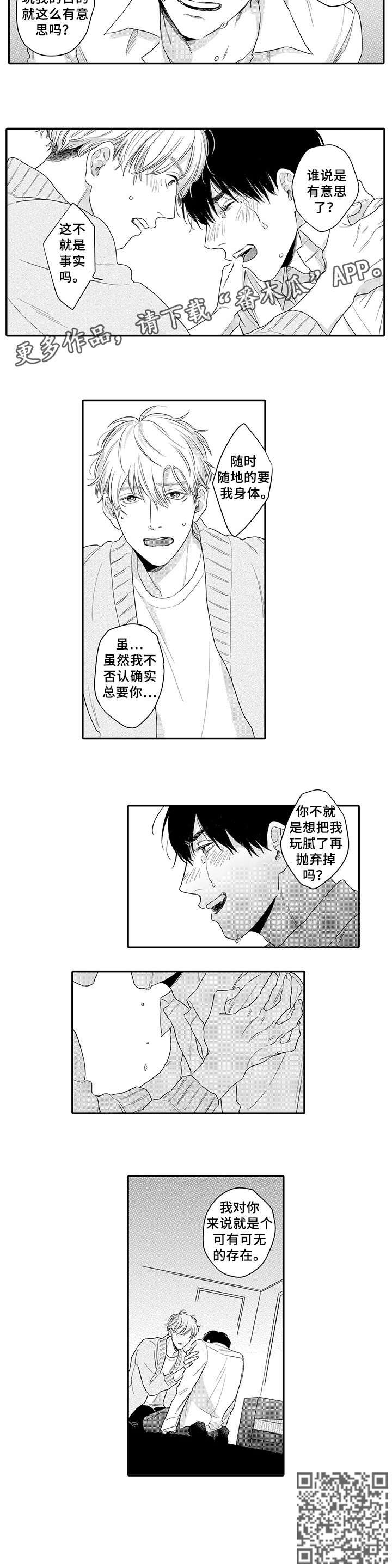 孤独的相会漫画,第16章：存在1图
