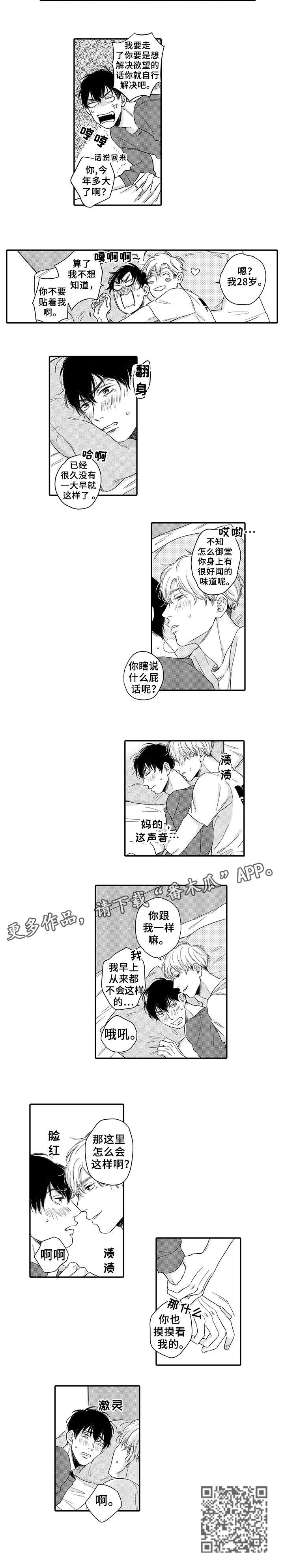孤独的相会漫画,第7章：屁话4图